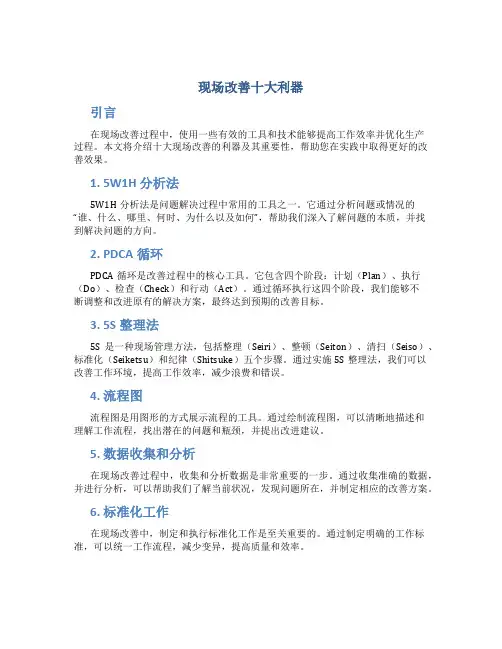 现场改善十大利器