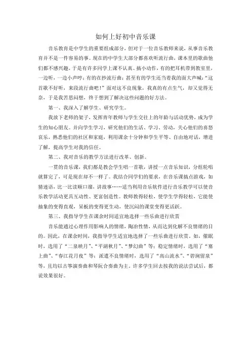 如何上好初中音乐课