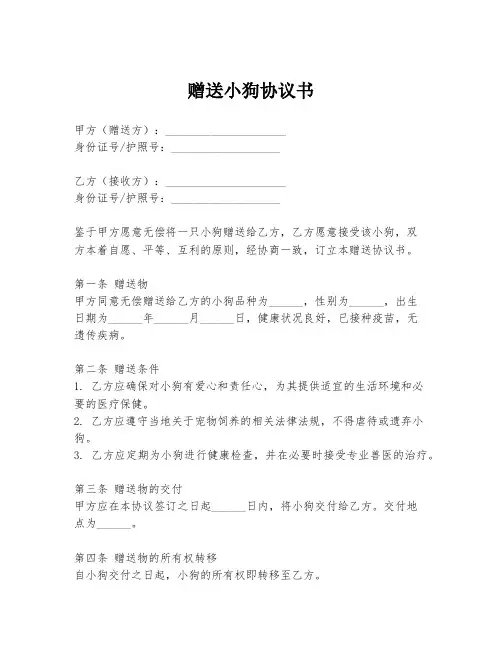 赠送小狗协议书