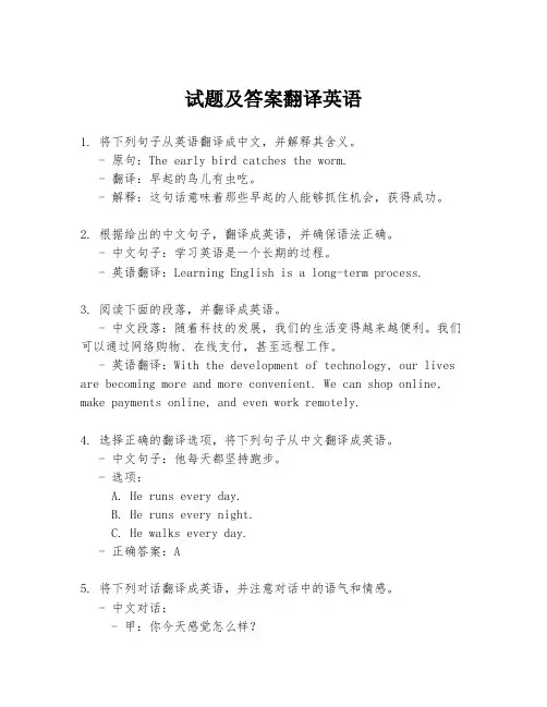 试题及答案翻译英语