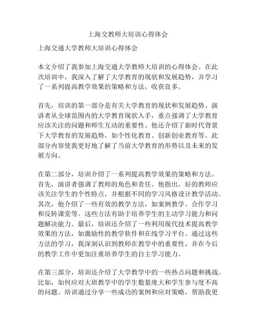 上海交教师大培训心得体会