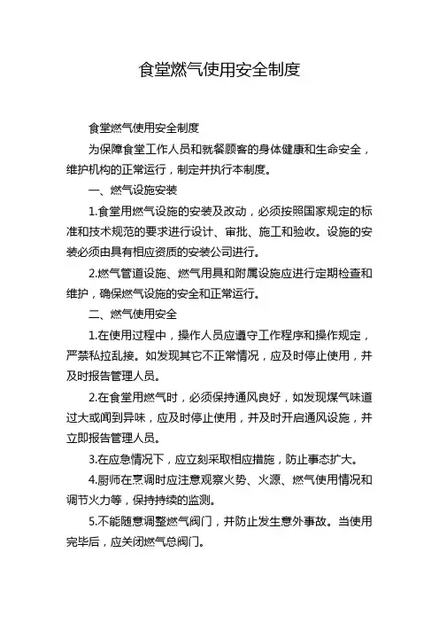 食堂燃气使用安全制度
