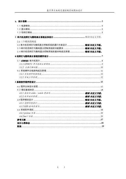 基于51单片机的流水灯系统设计