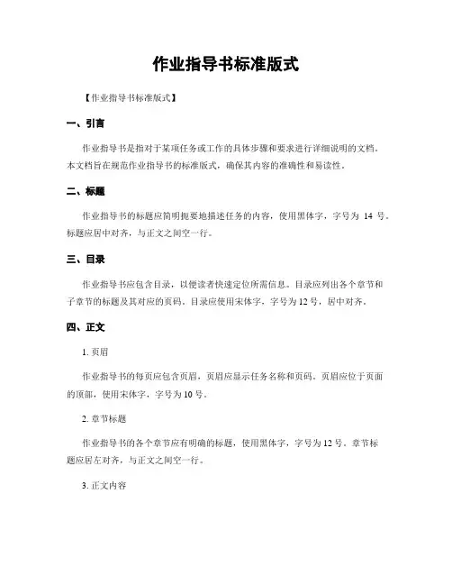 作业指导书标准版式