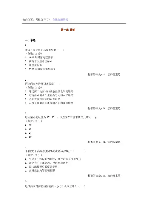 成人考试工程测量考试答案