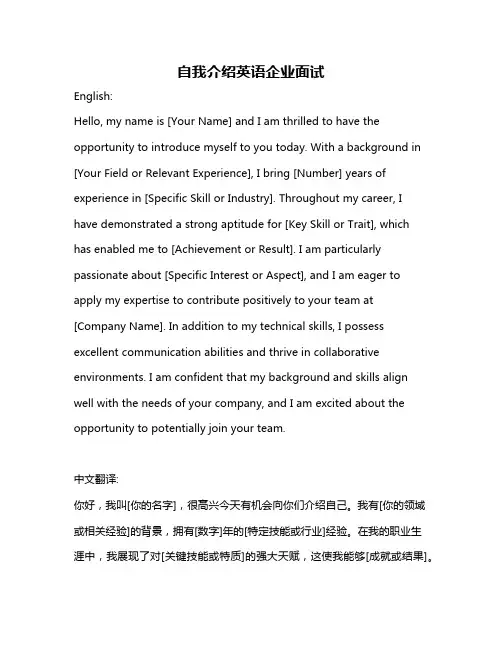 自我介绍英语企业面试