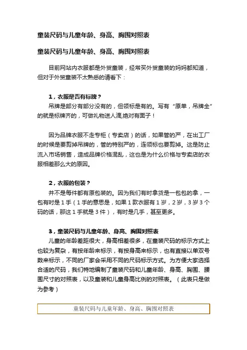 童装尺码与儿童年龄、身高、胸围对照表