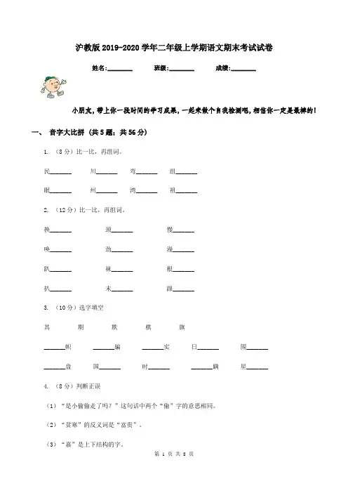 沪教版2019-2020学年二年级上学期语文期末考试试卷 (2)