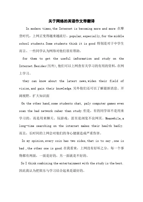 关于网络的英语作文带翻译