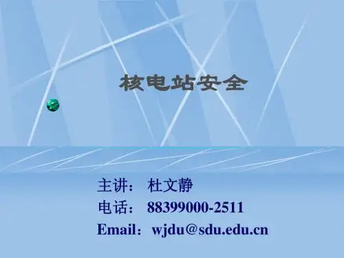 第二章 核安全文化