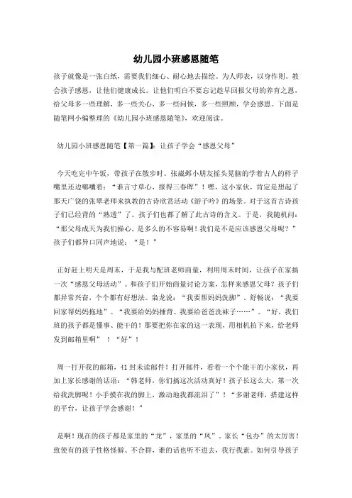 幼儿园小班感恩随笔