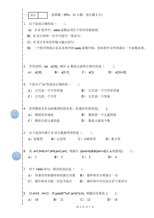 五邑大学试卷_C语言程序设计_信息学院各专业_A卷