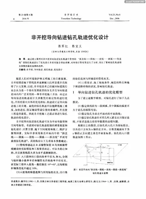 非开挖导向钻进钻孔轨迹优化设计