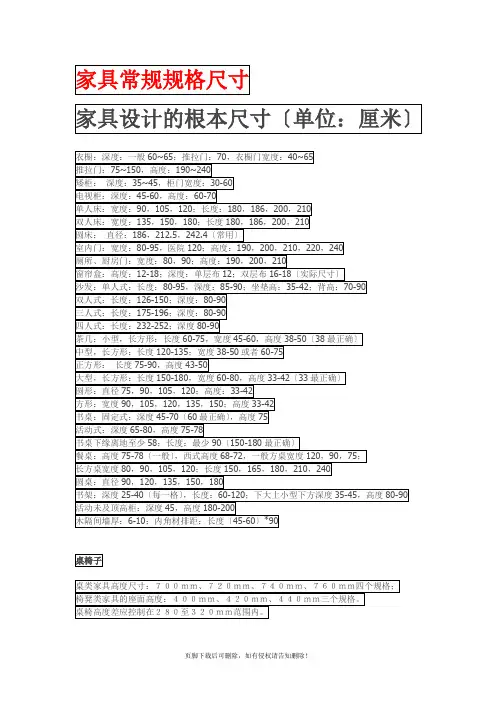 家具常规规格尺寸