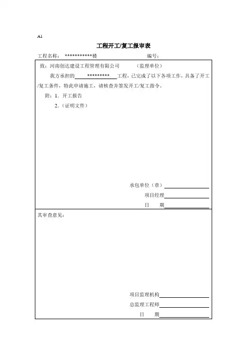 河南建筑工程A类表格