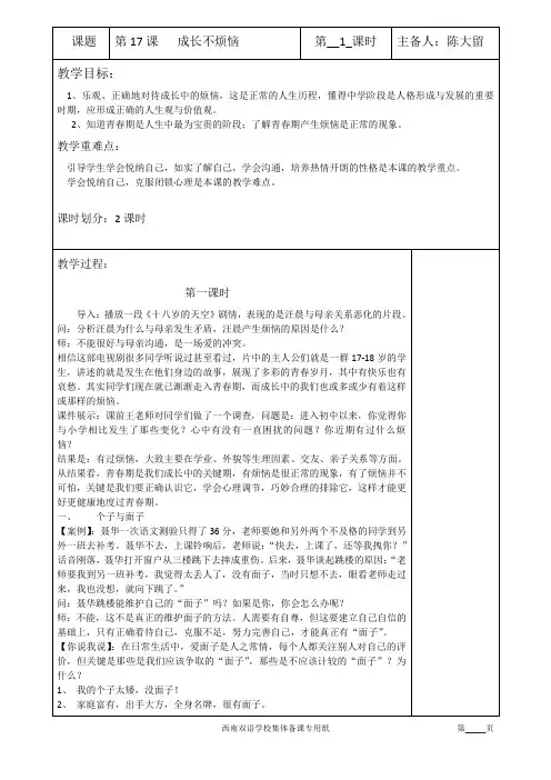 初一政治17成长不烦恼