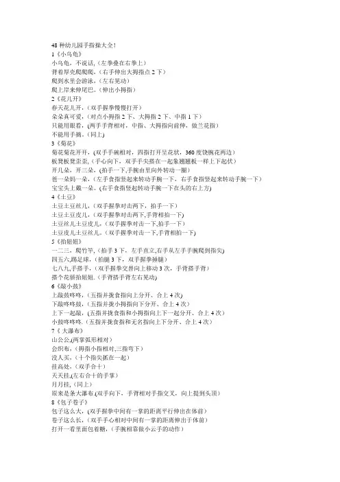 48种幼儿园手指操大全