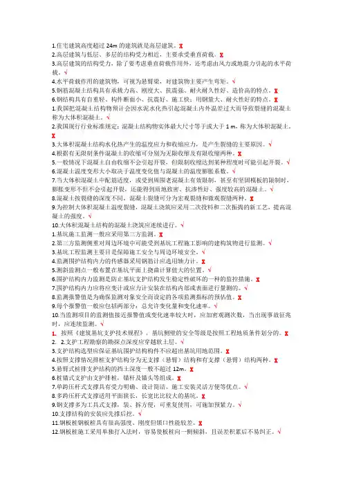 最新电大《高层建筑施工》形考参考答案