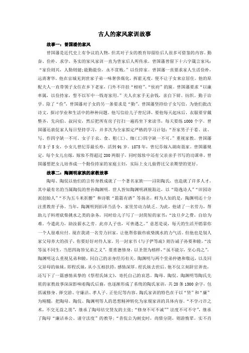 古人的家风家训故事