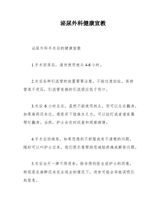 泌尿外科健康宣教
