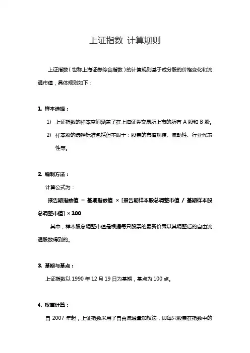 上证指数 计算规则