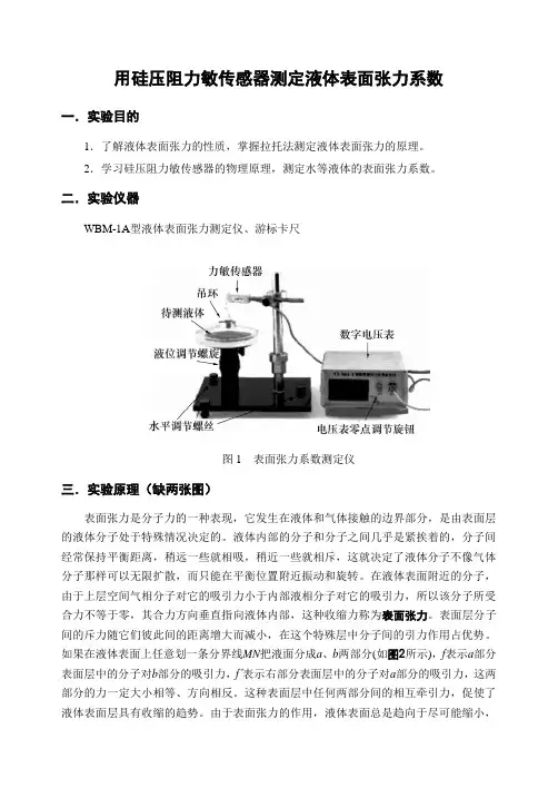 液体表面张力实验讲义