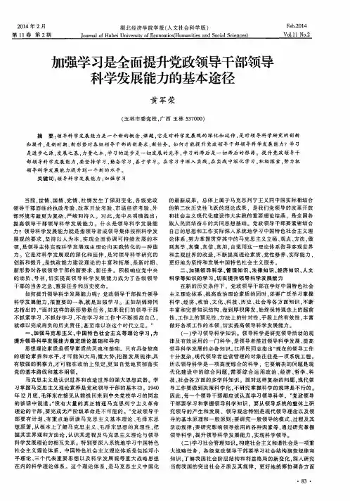 加强学习是全面提升党政领导干部领导科学发展能力的基本途径