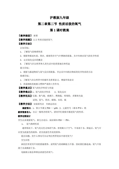 沪教版化学-九年级上册-第二章课题2   性质活泼的氧气第1课时(教案)