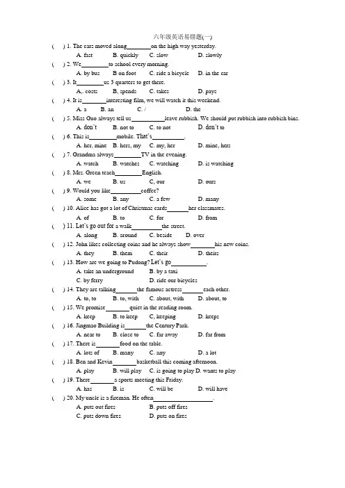 六年级英语易错题(可编辑修改word版)
