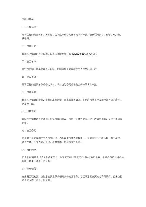工程结算单 excel