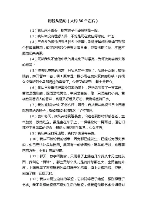 用我从造句（大约30个左右）