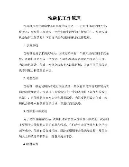 洗碗机工作原理