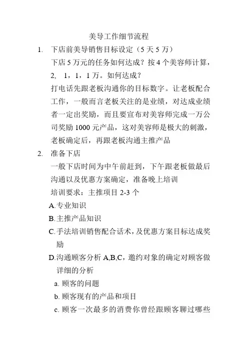 美导工作流程