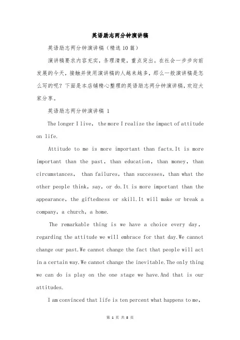 英语励志两分钟演讲稿