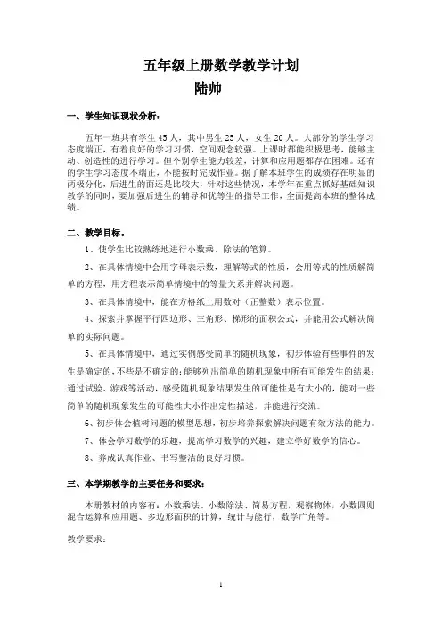 2017年最新人教版五年级数学上册教学计划