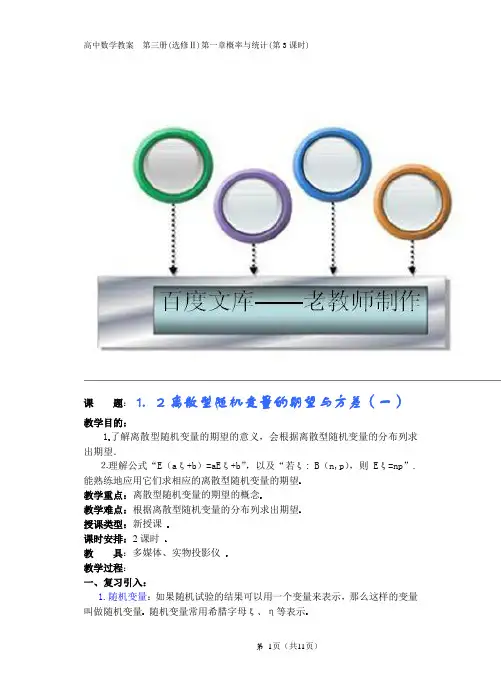 高中数学教案——离散型随机变量的期望与方差(一)