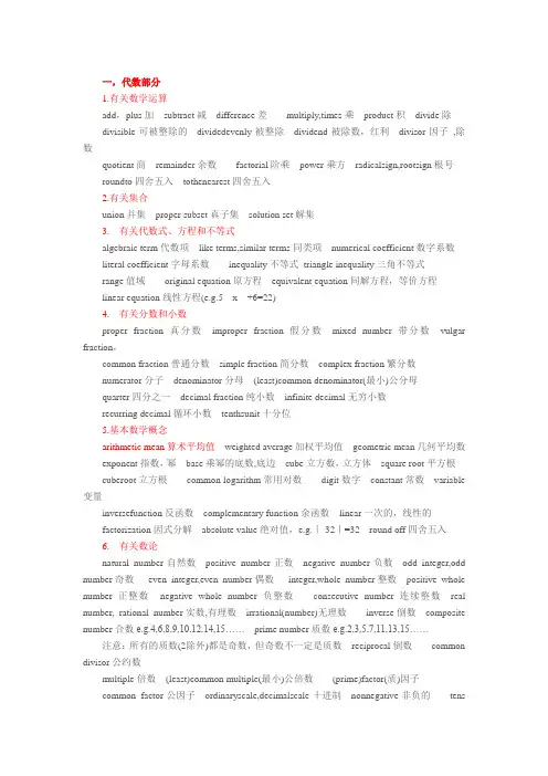 数学术语翻译