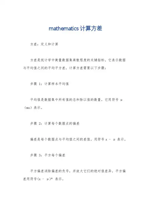 mathematics计算方差