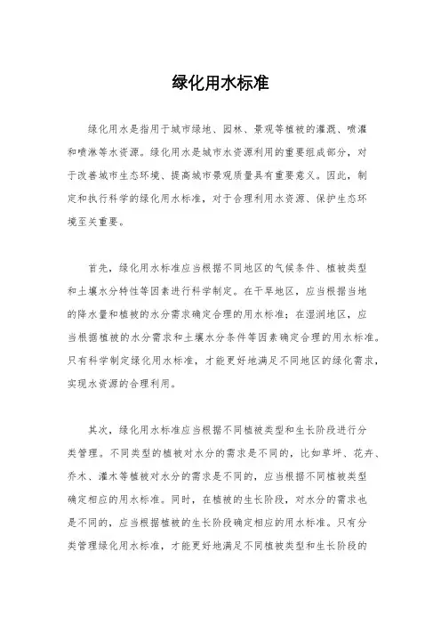 绿化用水标准