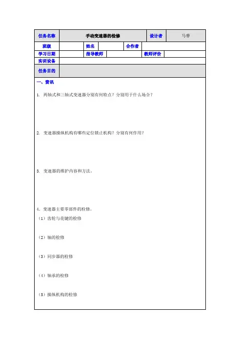 手动变速器检修工作页