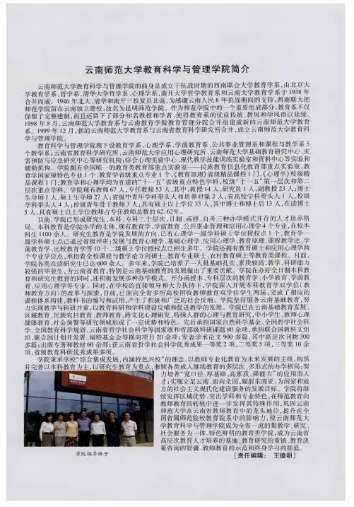 云南师范大学教育科学与管理学院简介