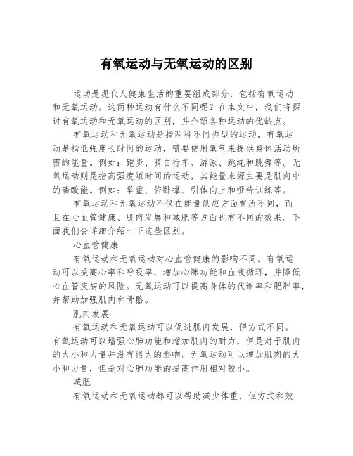 有氧运动与无氧运动的区别
