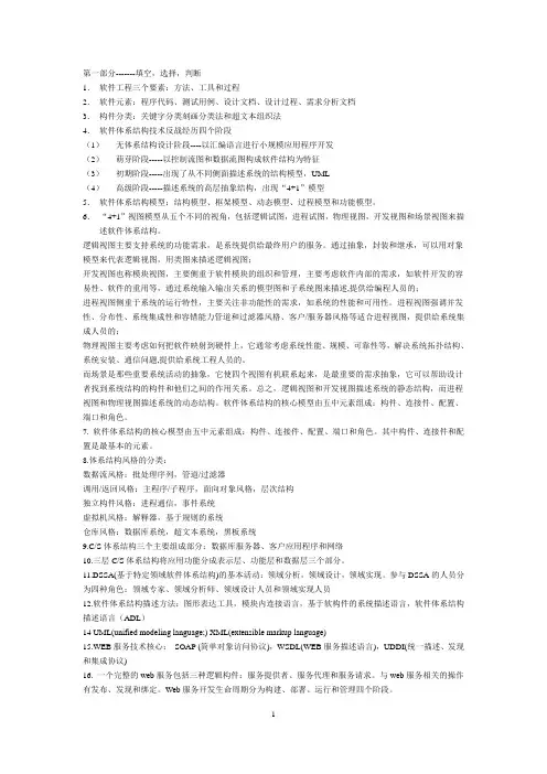 软件体系结构知识总结