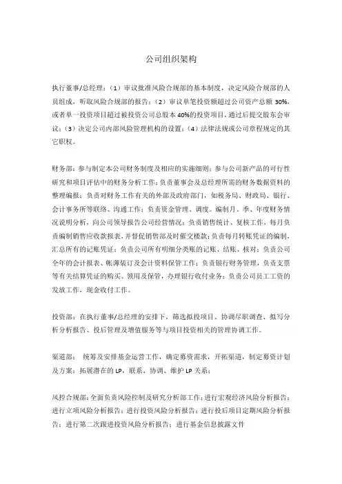 私募基金管理公司组织架构和部门职责