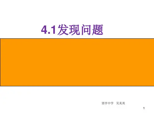 高中通用技术苏教版必修1  技术与设计1 4.1 发现问题 (19张PPT)