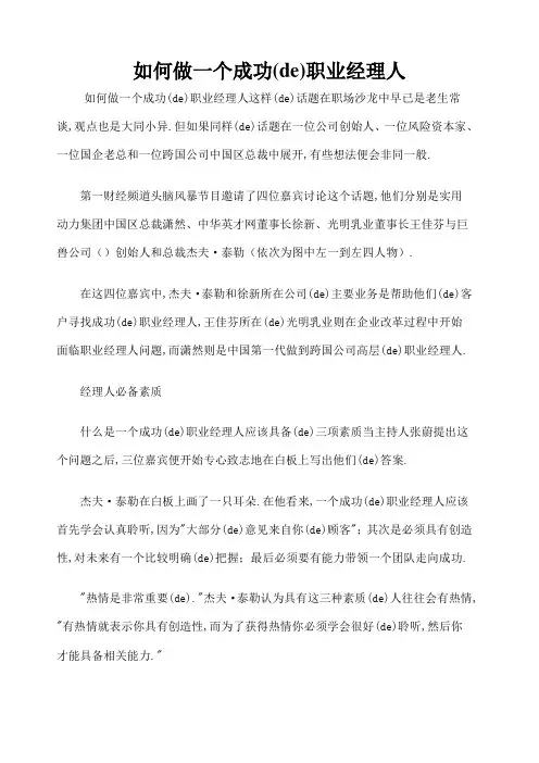 如何做一个成功的职业经理人