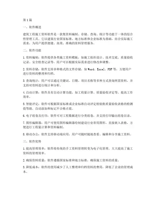 建筑工程施工资料软件(3篇)