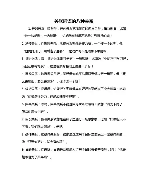 关联词语的八种关系