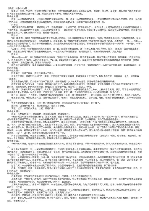 【精品】战争作文6篇