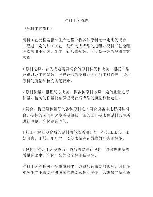 混料工艺流程